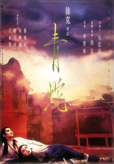 No.211青蛇 (1993) 张曼玉 王祖贤 赵文卓 国粤双语 简繁韩英字幕