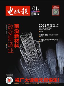 电脑报 2024年第1-18期 pdf