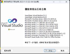 【夸克】微软常用运行库合集 Visual C++ 2024.03.13 静默整合版